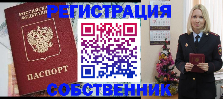 временная регистрация для школы в Владивостоке